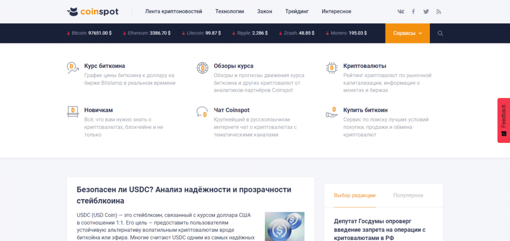 10 Best Russian Language Crypto News Blog 9 Coinspot.io