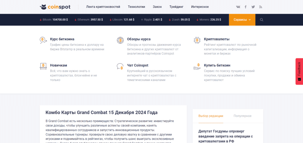Coinspot.io Cypto News Website In Russia