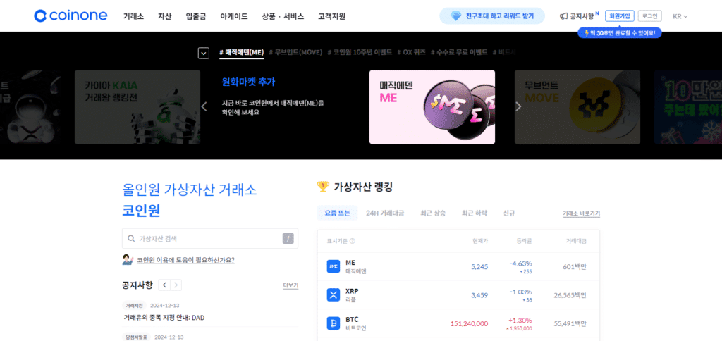 12 Best Crypto Exchanges In Seoul For 2026 6 Coinone Crypto Exchanges In Seoul