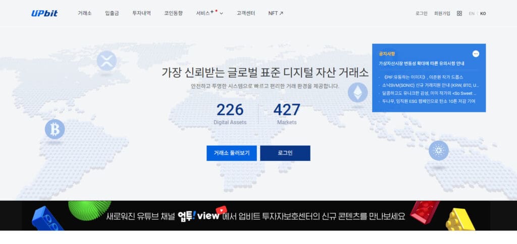 Upbit  Biggest Crypto Exchanges By Volume