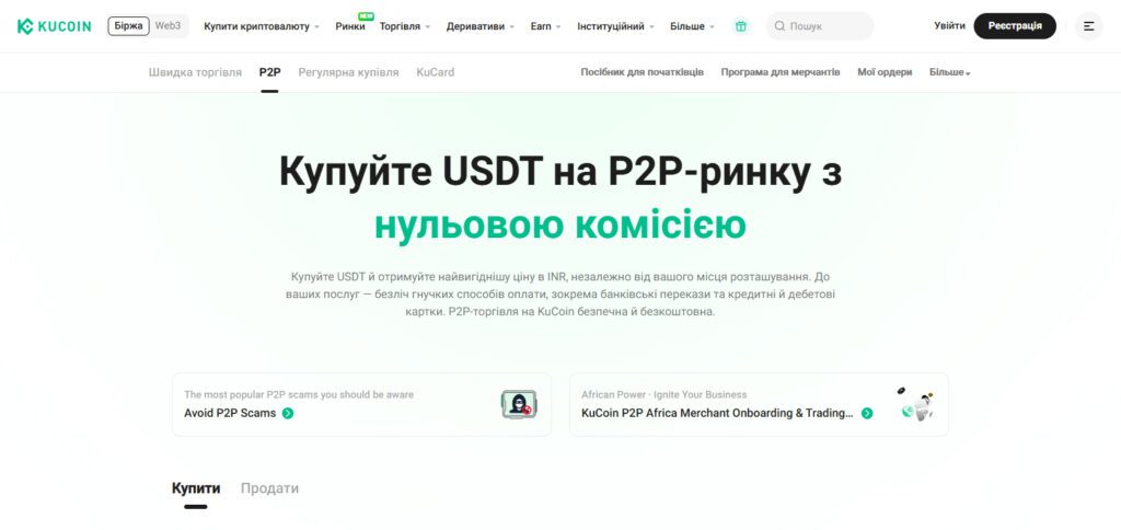 KuCoin P2P